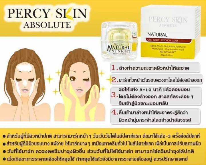 percy-skin-absolute-มาร์คหน้า-เพอร์ซี่-สกิน-แอปโซลูท-20-กรัม