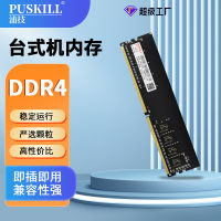 โมดูลหน่วยความจำ PUSKILL DDR48G16G3200โมดูลหน่วยความจำคอมพิวเตอร์เดสก์ท็อปเข้ากันได้อย่างสมบูรณ์