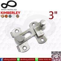 KIMBERLEY กลอนสับประตู บานเลื่อน หน้าต่าง สเตนเลสแท้ (SUS 304 JAPAN) NO.599-3" SS