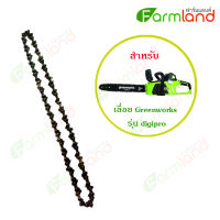 Greenworks โซ่เลื่อยยนต์ ขนาด10 นิ้ว (สำหรับ Greenworks เลื่อยโซ่ไร้สาย 10 นิ้ว )