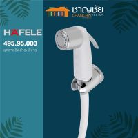 ้HAFELE - สายฉีดชำระครบชุด HAFELE 495.95.003 สีขาว