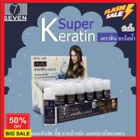 hair treatments เซรั่มบำรุงผม ครีมนวดผม ทรีสเมนบำรุงผม  ทรีทเมนท์ ยกกล่อง 24 ขวดเซเว่น แฮร์ หัวเชื้อ 7 super keratin เคราติน(ชนิดเข้มข้น) 15ml. หัวเชื้อเคราติน seven hair EXP 01-09-2024 เคราตินบำรุงผม บำรุงผม ดูแลผม ดูแลเส้นผมเสีย