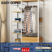 EasyGoing ราวแขวนเสื้อผ้า พร้อมชั้นวางของและลิ้นชักด้านล่าง โครงเหล็ก เรียบง่ายทันสมัย