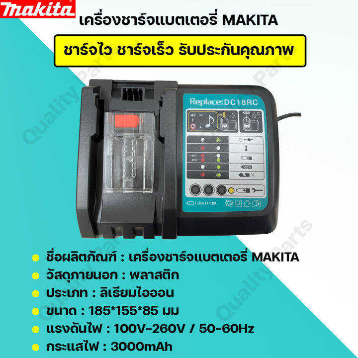 ที่ชาร์จแบตเตอรี่-makita-ที่ชาร์จแบตเตอรี่ลิเธียมไอออน-3a-ชาร์จได้เร็วขึ้น-dc18rc-18v-3-0ah-4-0ah-6-0ah-10-0ah-bl1860-bl1840b-bl1830b-สว่านไร้สาย-ประแจ-เลื่อยไฟฟ้า