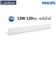 Philips ชุดรางนีออน LED สำเร็จรูปฟิลิปส์ รุ่น BN058C 13W ยาว120ซม. ขั้ว G3 แสงเหลือง วอร์มไวท์ Philips รุ่น BN058C 13W #BN058C-13WLED-WW