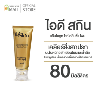 ไอดี สกินแอ๊บโซลูท ไวท์ คลีนซิ่ง โฟม 80 ml.