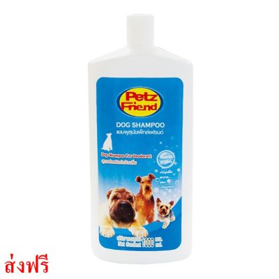 แชมพูสุนัข เพ็ทส์เฟรนด์ แชมพูสำหรับสุนัขสูตรสำหรับกำจัดกลิ่น อุปกรณ์สัตว์เลี้ยง การอาบน้ำสัตว์เลี้ยง กลิ่นหอม 1000 มล. DOG SHAMPOO ส่งฟรี