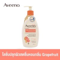 Aveeno Daily moisturizing energizing lotion 354 ml. อาวีโน่ เดลี่ มอยส์เจอร์ไรซิ่ง เอ็นเนอร์ไจซิ่ง โลชั่น 354 มล. พร้อมสารสกัดจากเกรปฟุ๊ต และ พอมแกรเนต (ทับทิม)