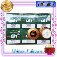 ครีมทาฝ้า Y-H Cream สูตรลด (6ตลับ)  ครีมไฮยาลูรอน ยันฮีกล่องเขียว 9 กรัม ของแท้ ราคาส่งถูก