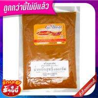 ?แนะนำ!! จะโหรม พริกแกงส้มใต้ (แกงเหลือง) 400 กรัม JAROME Sour Yellow Curry Paste 400 g ว๊าว?