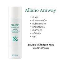 *ของแท้ช็อปไทย??* Amway Allano โลชั่นบำรุงผิว อัลลาโน่ เนื้อโฟม ขนาด 250ml. 285889