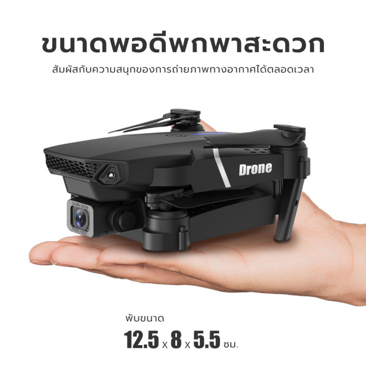 โดรน-e88-pro-รุ่นขายดี-กล้อง2ตัว-dm107s-wifi-ถ่ายภาพ-บินนิ่ง-ถ่ายวีดีโอ-กล้อง-โดรนไร้สา