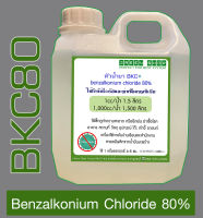 ิBenzalkonium Chloride 80% (BKC 80) หัวน้ำยาเบนซาลโคเนียมคลอไรด์ ความเข้มข้น80%