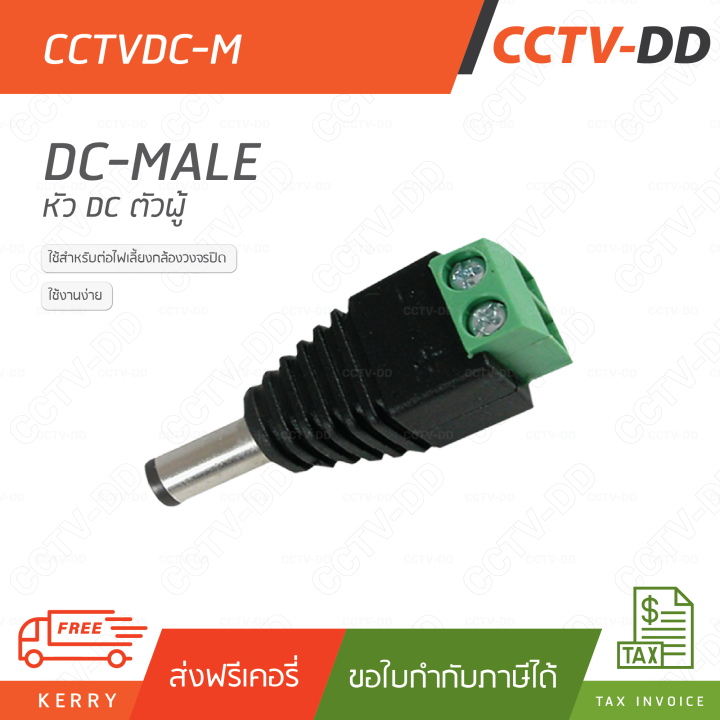 ชุด-10-ตัว-12v-dc-male-connector-ตัวผู้-สำหรับกล้องวงจรปิด