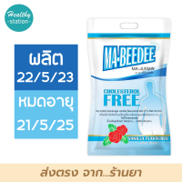 มาบีดี Ma-beedee 2000g.