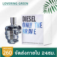 ☘ Lovering Green ☘ น้ำหอมผู้ชาย DIESEL ONLY THE BRAVE (75มล.) แนวกลิ่นที่หอม สดชื่น เท่ และอบอุ่น พร้อมส่ง