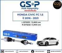 เพลาขับทั้งเส้น ซ้าย/ขวา Honda Civic FC 1.5 ปี 16-21 เพลาขับทั้งเส้น GSP ซีวิค เอฟซี