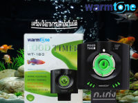 เครื่องให้อาหารปลา WARMTONE  WT-190