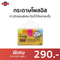 ?แพ็ค3? กระดาษโพสอิส Post-it กาวติดแน่นพิเศษ ติดซ้ำได้หลายครั้ง 670-5AN - กระดาษโน๊ต โพสต์ อิท โพสอิทน่ารักๆ โพสอิท โพสต์-อิท กระดาษโน๊ตกาว เครื่องเขียน post it น่ารักๆ sticky note post it post-it