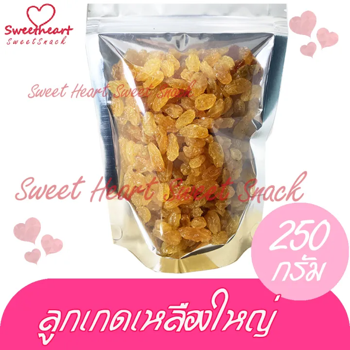 ขายดี-ลูกเกดเหลือง-250g-ลูกเกดลูกใหญ่-ลูกเกดอบแห้ง-บรรจุในถุงซิปล็อก-sweet-heart-สินค้าใหม่-ส่งไว-อร่อย-มีเก็บปลายทาง-สินค้าราคาถูก-ผลไม้