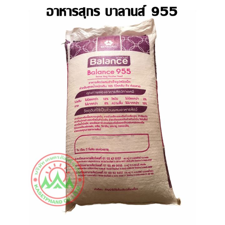 บาลานส์-955-อาหารสุกร-สำหรับสุกรน้ำหนัก-105-กิโลกรัม-ถึงส่งตลาด-บรรจุกระสอบ-30-กิโลกรัม