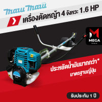 เครื่องตัดหญ้าสะพายสี่จังหวะ มาซู มาซู MU 35 มาตรฐานญี่ปุ่น เก็บเงินปลายทาง แถมฟรี ใบมีด 3 แฉก!!