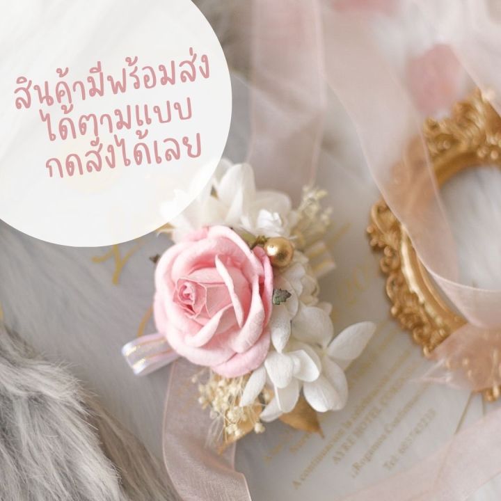 พร้อมส่ง-จาก-กทม-ข้อมือเพื่อนเจ้าสาว-i-ดอกไม้ผูกข้อมือเพื่อนเจ้าสาว-i-ริบบิ้นผูกข้อมือ-i-bridesmaid-i-wrist-corsage