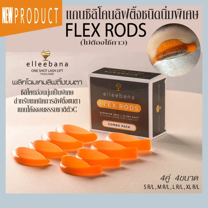 Elleebana Flex Rods Lazada.co.th