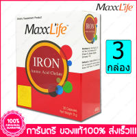 แม็กซ์ไลฟ์ ไอรอน อะมิโน แอซิด คีเลต MaxxLife Iron Amino Acid Chelate 30 แคปซูล(Capsules) X 3 กล่อง(Boxs)