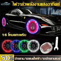 AutoHome 4โหมด12 รถยนต์อัตโนมัติLED พลังงานแสงอาทิตย์แฟลชขอบล้อยางตกแต่งโคมไฟตกแต่ง ไฟวาล์วพลังงานแสงอาทิตย์ ล้อรถยนต์พลั รถจักรยานยนต์ E58