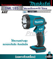 MAKITA รุ่น DML185 ไฟฉายปรับองศาได้ แบตเตอรี่ 18V(เครื่องเปล่า)