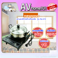 NEWWAVE เตาแม่เหล็กไฟฟ้า เตาไฟฟ้า พร้อมหม้อสแตนเลส หม้อชาบู หม้อสุกี้ รุ่น NW-IC13