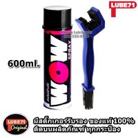 (โปร++) ซื้อคู่คุ้มกว่า LUBE71 Wow Spary(สเปรย์ล้างโซ่) ขนาด 600 ml.+แปรงขัดโซ่ ราคาถูก อะไหล่มอเตอร์ไซค์ อะไหล่แต่งมอเตอร์ไซค์  แต่งรถ อะไหล่รถมอเตอร์ไซค์