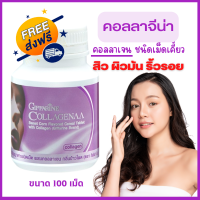 กิฟฟารีน คอลลาจีน่า คอลลาเจน เม็ดเคี้ยวธัญพืชผสมคอลลาเจน collagen กลิ่นข้าวโพด ขนาด 100 เม็ด