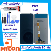 หน้าจอ วีโว่Y50/หน้าจอพร้อมทัชสกรีน VIVO Y50/VIVO 1935, V1965A