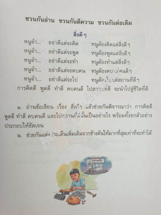 ภาษาพาที-ป-4-ชุดภาษาเพื่อชีวิต-หนังสือเรียนสำหรับเด็ก