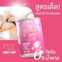 สูตรเด็ด เหมือนเปิดไฟผิว เพอ กลูต้า พลัส 1 แถม 1 [ พร้อมส่ง]