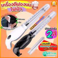 ?ส่งฟรี? เครื่องตีฟองนม ไฟฟ้า maxie (มีให้เลือก2สี) ที่ตีฟองนม ที่ตีฟองนมไฟฟ้า เครื่องตีฟองนมไฟฟ้า เครื่องตีวิปครีม