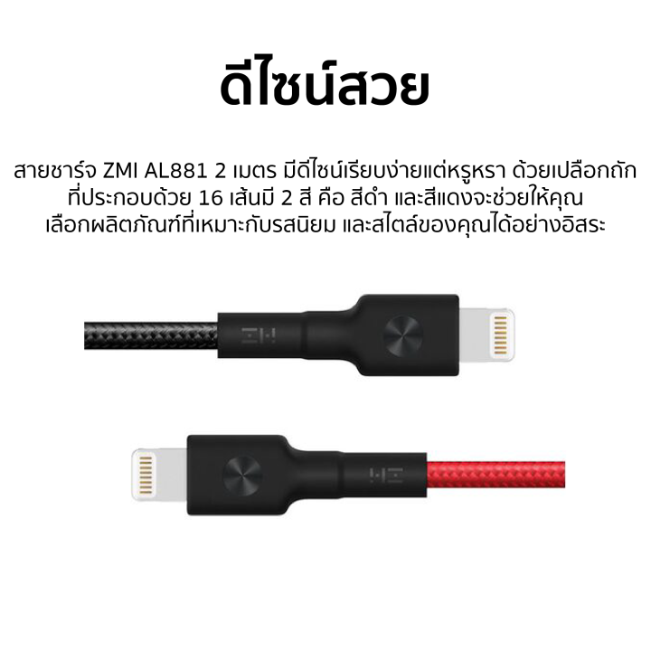 ราคาพิเศษ-559-บ-zmi-al881-สายชาร์จเร็ว-หุ้มไนล่อนถัก-usb-a-to-lightning-2-เมตร-mfi-ประกัน-2-ปี