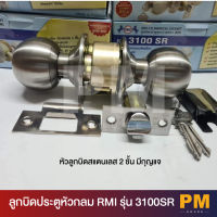 ลูกบิดประตูหัวกลม RMI รุ่น 3100SR หัวลูกบิดสแตนเลส 2 ชั้น มีกุญแจ