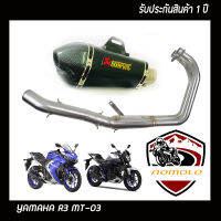 ท่อr3 ท่อmt03 yamaha r3 mt03 ท่อแต่ง ท่อ akrapovic shorty 2รู เคฟล่าดำ อุปกรณ์ครบชุด รับประกันคุณภาพสินค้า 1 ปี เสียง แน่น ทุ้ม หล่อ ใส่ได้เลยตรงรุ่นไม่ต้