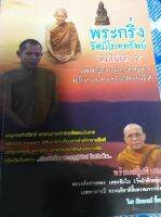 หนังสือ คมในฝัก 2 พระกริ่งรัศมีโภคทรัพย์  เทพเจ้าผู้มีบารมีพลิกชะตาหนุนดวง(หายาก)