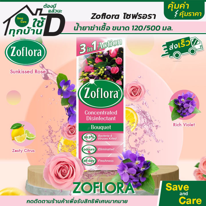 zoflora-น้ำยาฆ่าเชื้อโซฟลอร่า-กลิ่นหอม-ปลอดภัย-120-500มล-saveandcare-คุ้มค่าคุ้มราคา