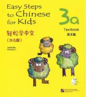 แบบเรียนภาษาจีน Easy Steps to Chinese for Kids (3a)Textbook+CD 轻松学中文（少儿版）（英文版）课本3a（含1CD）