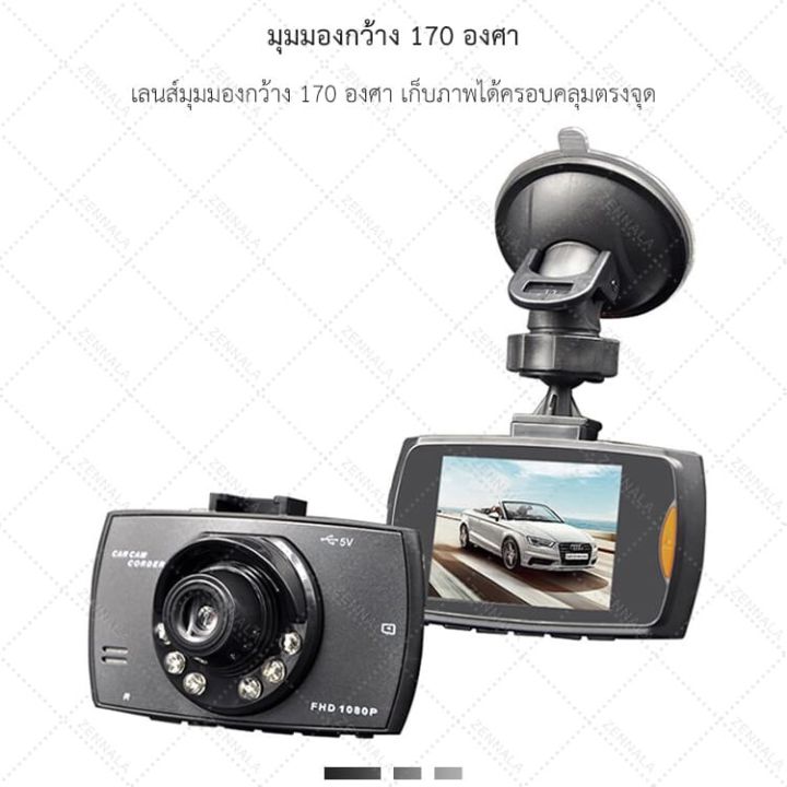g30กล้องติดรถยนต์-full-hd1080p-ชัดมาก-ไฟอินฟาเรด-ir-6-ดวง-กล้องหน้ารถ-กล้องติดรถ-สว่างกลางคืน-เมนูไทย