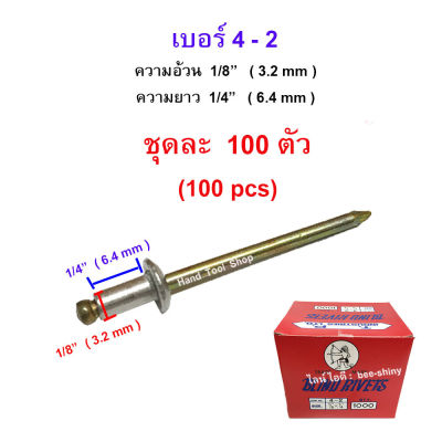 ตะปูยิงรีเวท ตราคนป่าแท้ เบอร์ 4-2  (จำนวน 100 ตัว) -  ขนาด 1/8" x 1/4" นิ้ว  (3.2 x 6.4 มม.) สีเงินอลูมิเนียม