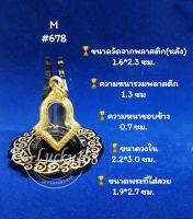 ML#678 ตลับพระ/กรอบพระทองเลเซอร์ ขนาดวงใน 2.2*3.0 ซม เหรียญจำปีเล็กหรือพิมพ์ใกล้เคียง เป็นต้น ** ขนาดที่ใส่สวย1.9*2.7 ซม**