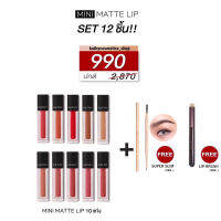 สั่งซื้อลิปแมท 10 แท่ง รับฟรี‼️ ดินสอเขียนคิ้ว 2B + แปรงเบลนลิป  (ปกติ 2,570.-) เหลือเพียง ✔️ 990.- (เลือกสี ทักแชทค่ะ)