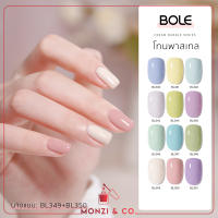 สีเจล อบ Bole สีเจลรุ่นใหม่ BL3404-BL351 สีเจลโทนพาสเทล Pastel โทนสีใช้ได้หลากหลายโอกาส น่ารักมากๆ สีลื่น ทาง่าย สีแน่น ติดทน พร้อมส่งทุกวัน