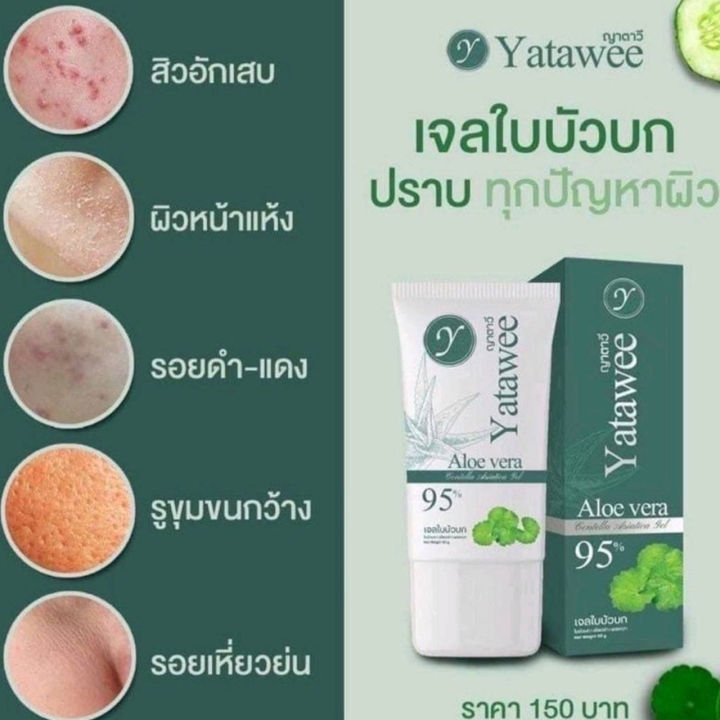 ญาตาวี-เจลใบบัวบก-yatawee-ลดสิว-ลดการเกิดสิว-ฟื้นฟูผิว-ผิวหมองคล้ำ-ขนาด-50-กรัม-3-หลอด